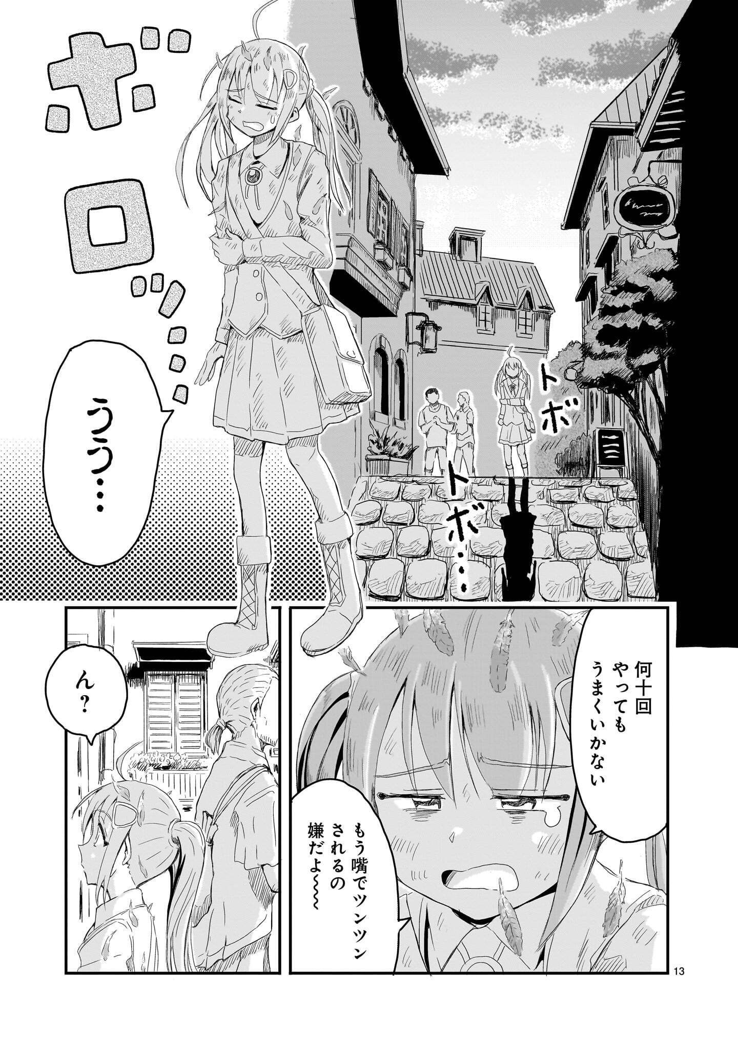 Warui Majo no Hiroi Ko Chapter 6 13ページ