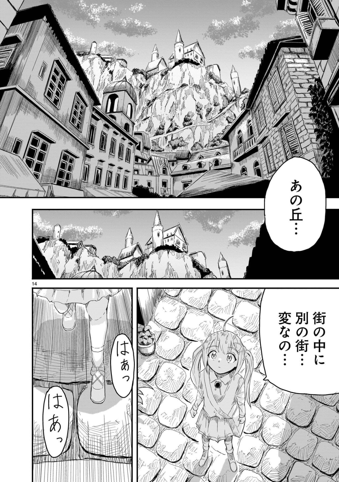 Warui Majo no Hiroi Ko Chapter 6 14ページ