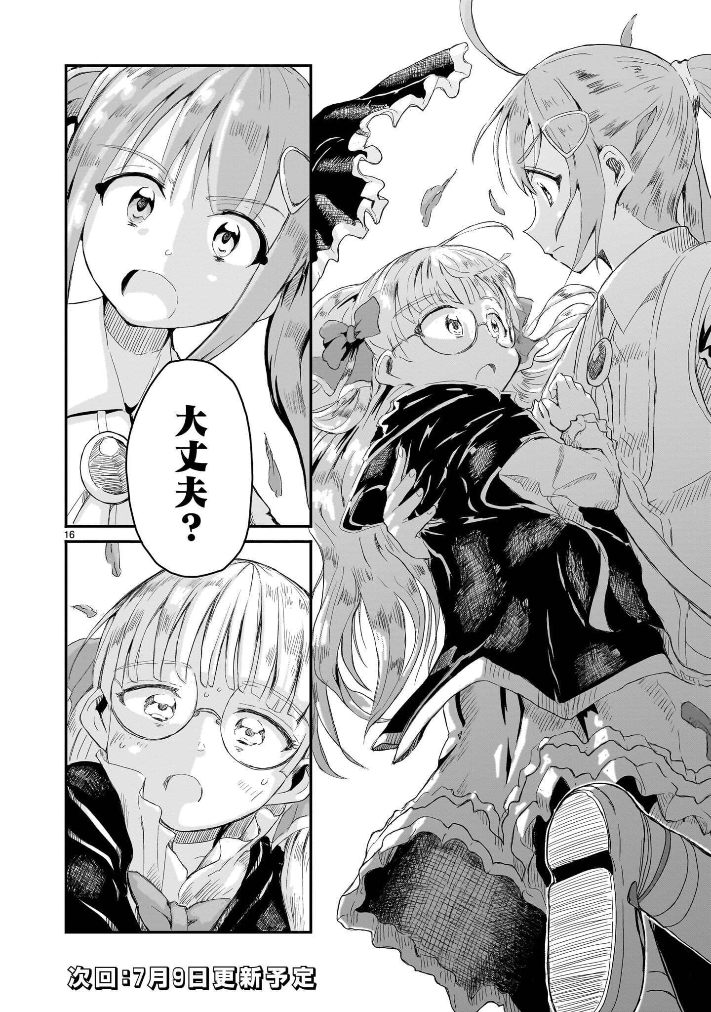Warui Majo no Hiroi Ko Chapter 6 16ページ