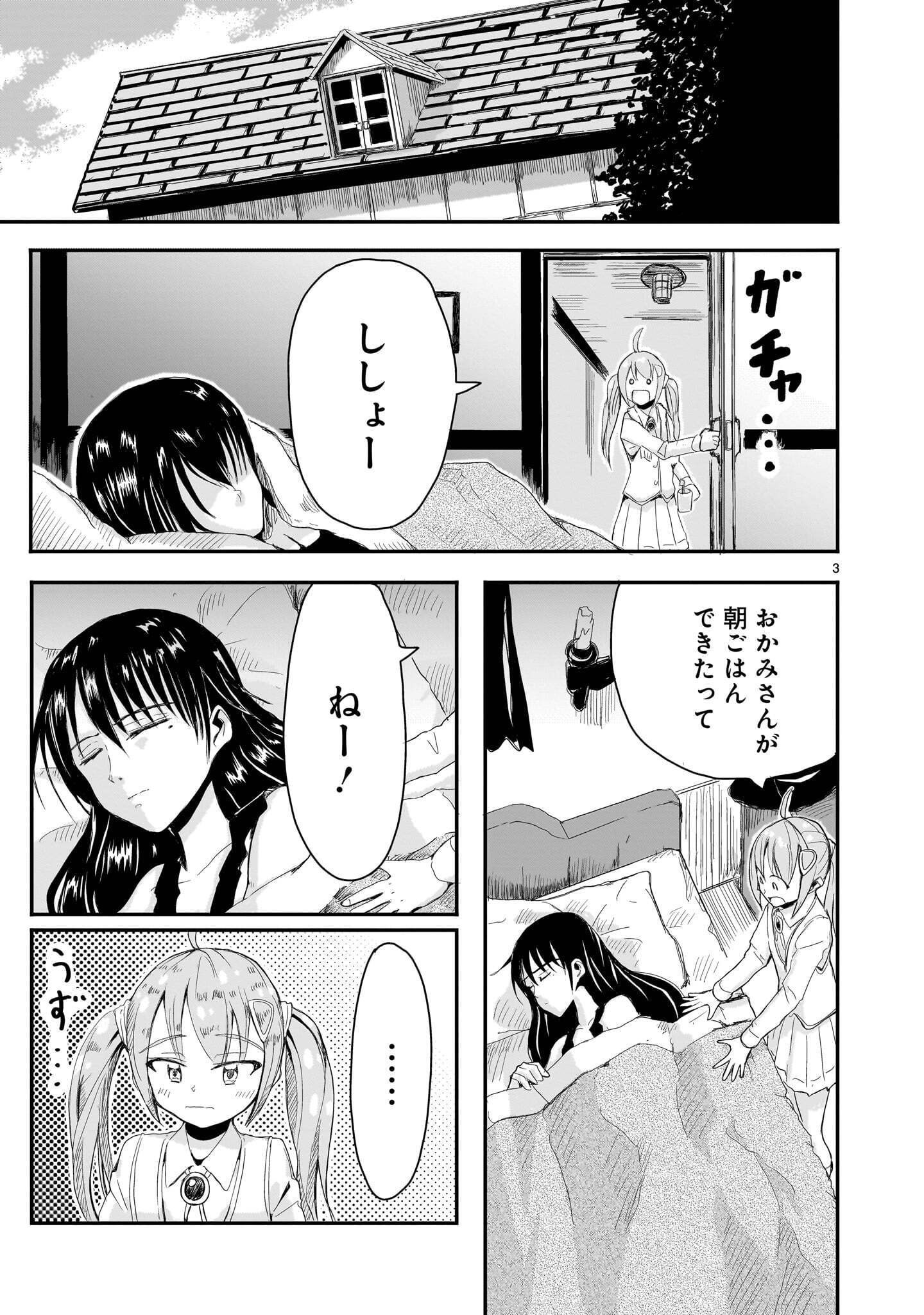 Warui Majo no Hiroi Ko Chapter 6 3ページ