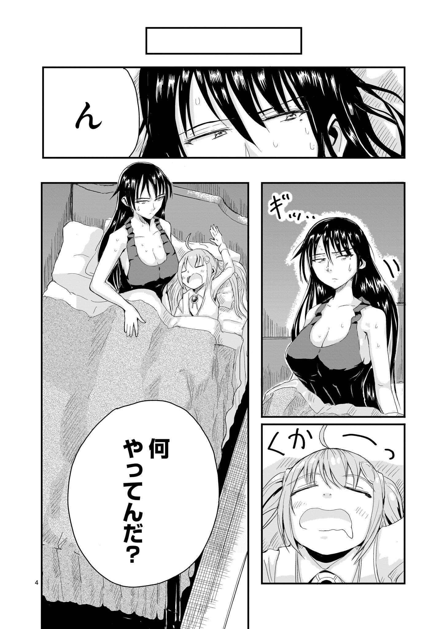Warui Majo no Hiroi Ko Chapter 6 4ページ