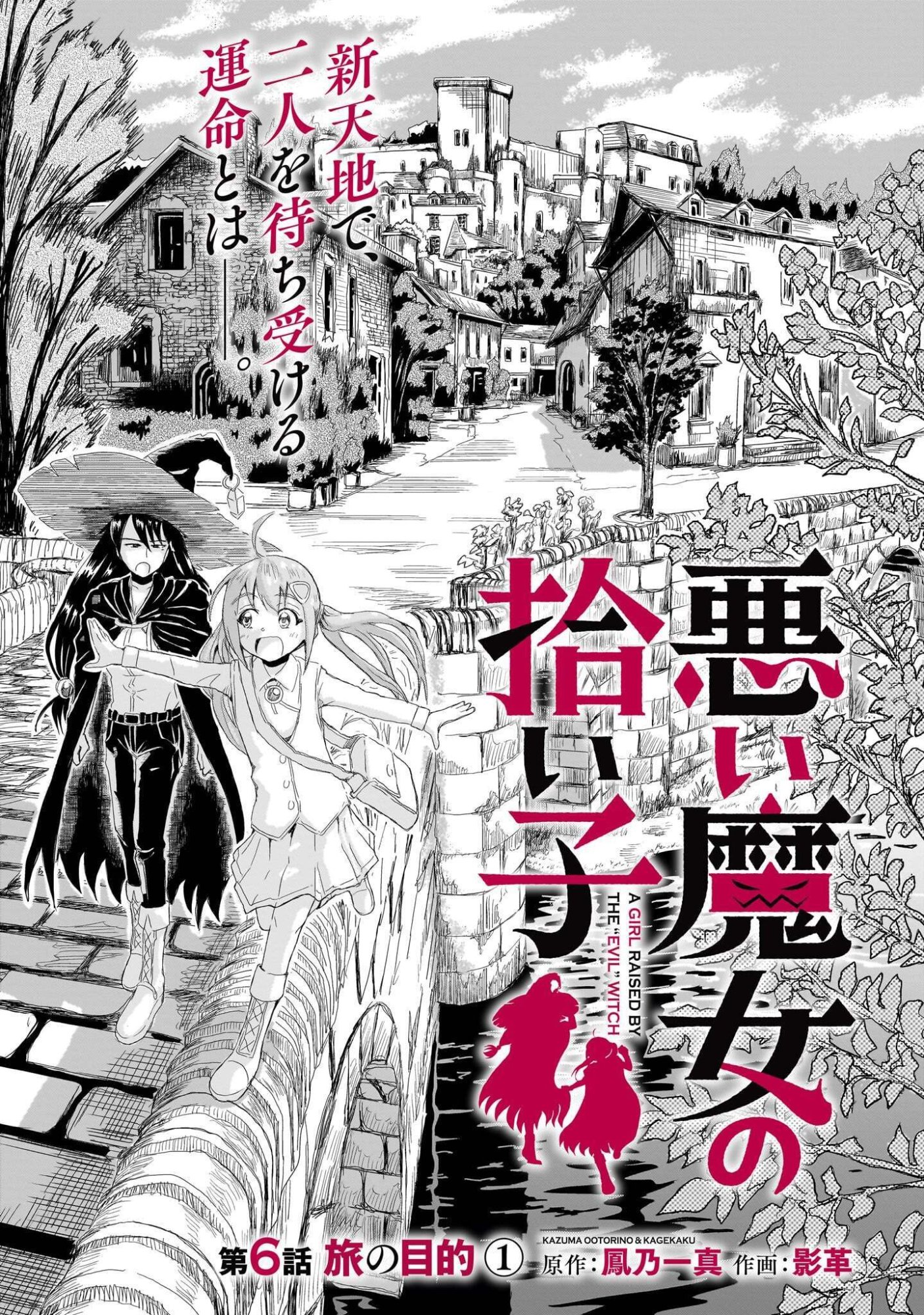 Warui Majo no Hiroi Ko Chapter 6 5ページ