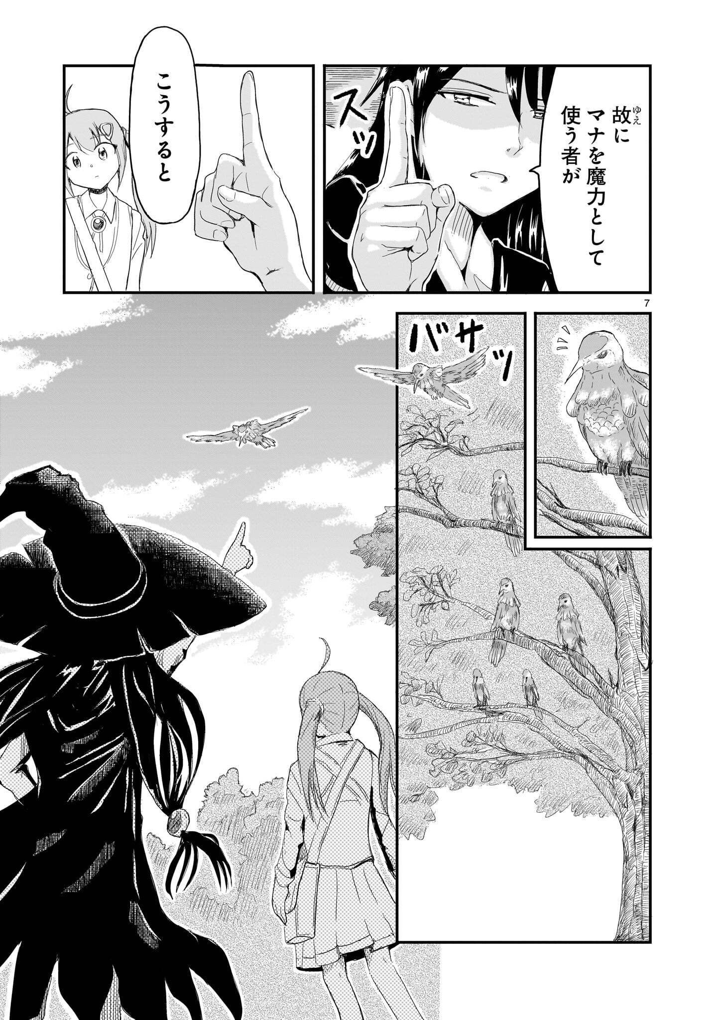 Warui Majo no Hiroi Ko Chapter 6 7ページ