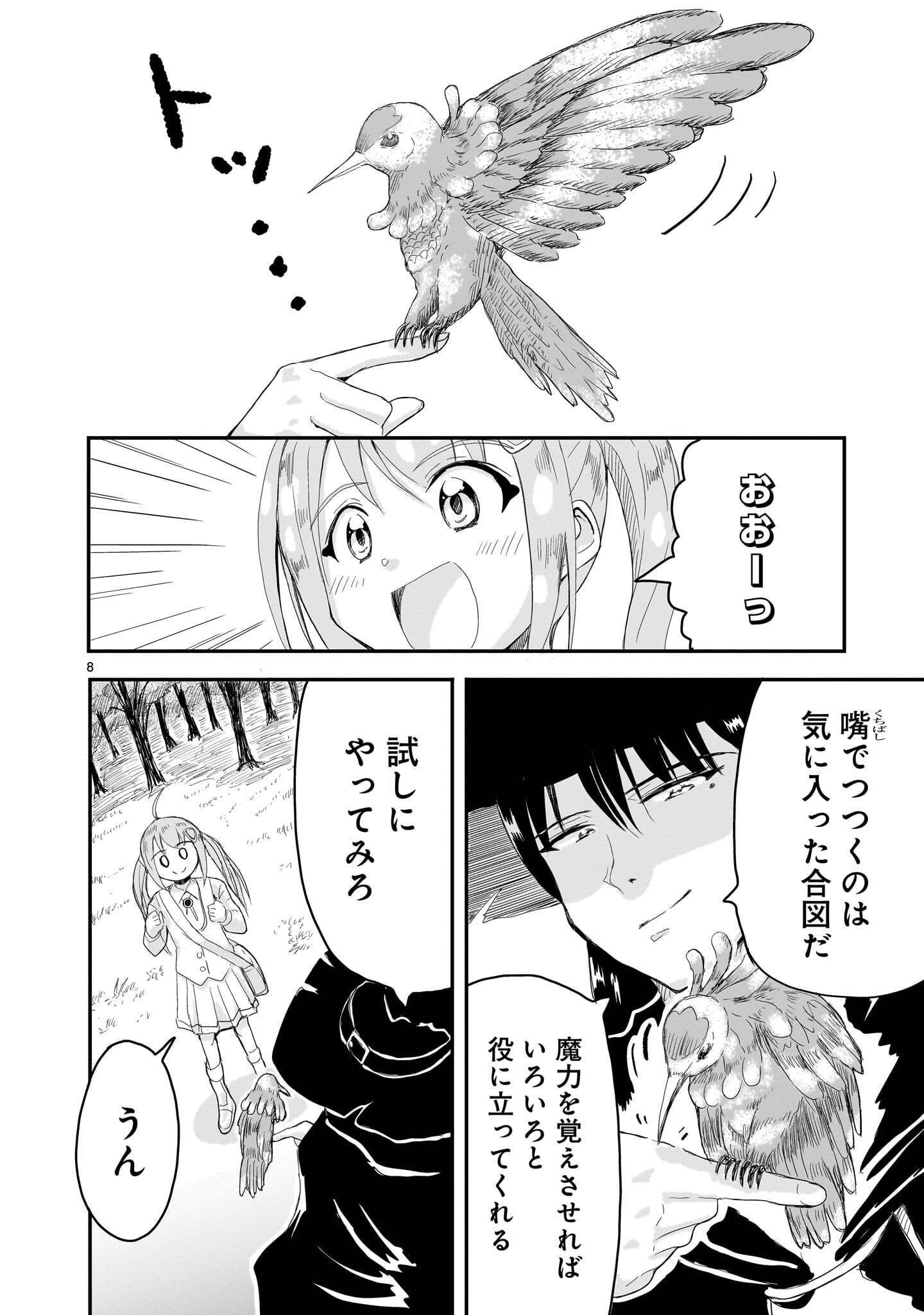 Warui Majo no Hiroi Ko Chapter 6 8ページ