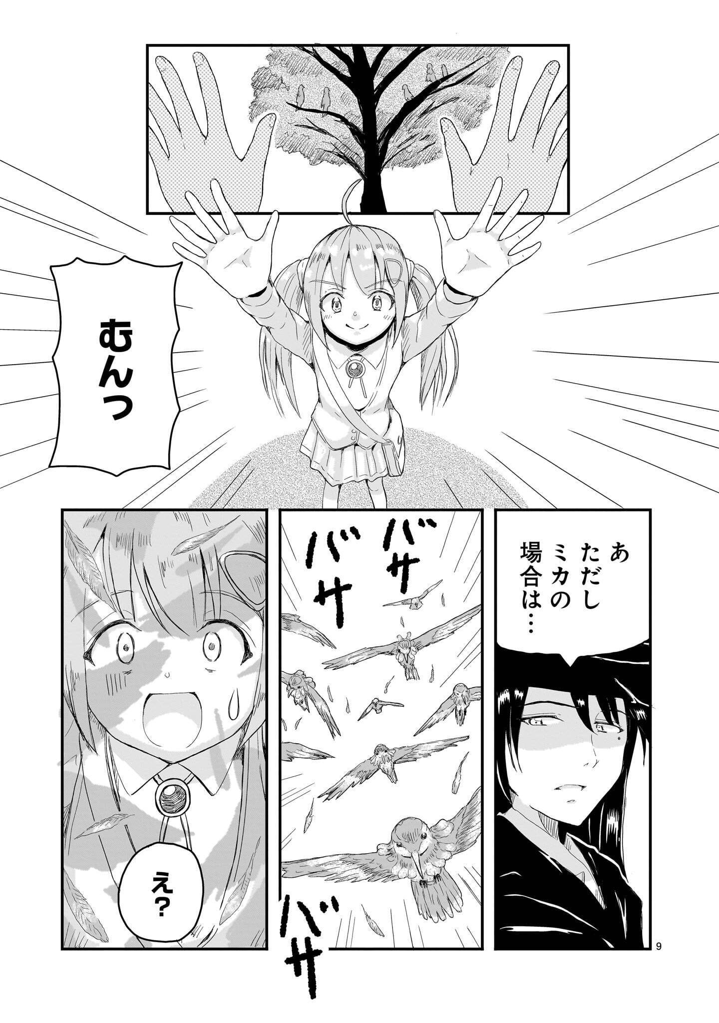 Warui Majo no Hiroi Ko Chapter 6 9ページ
