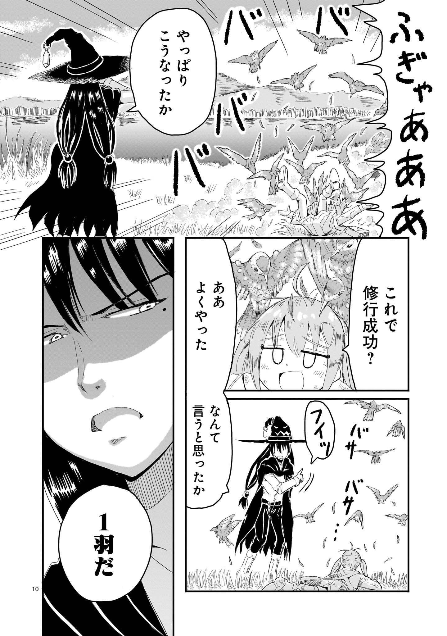 Warui Majo no Hiroi Ko Chapter 6 10ページ