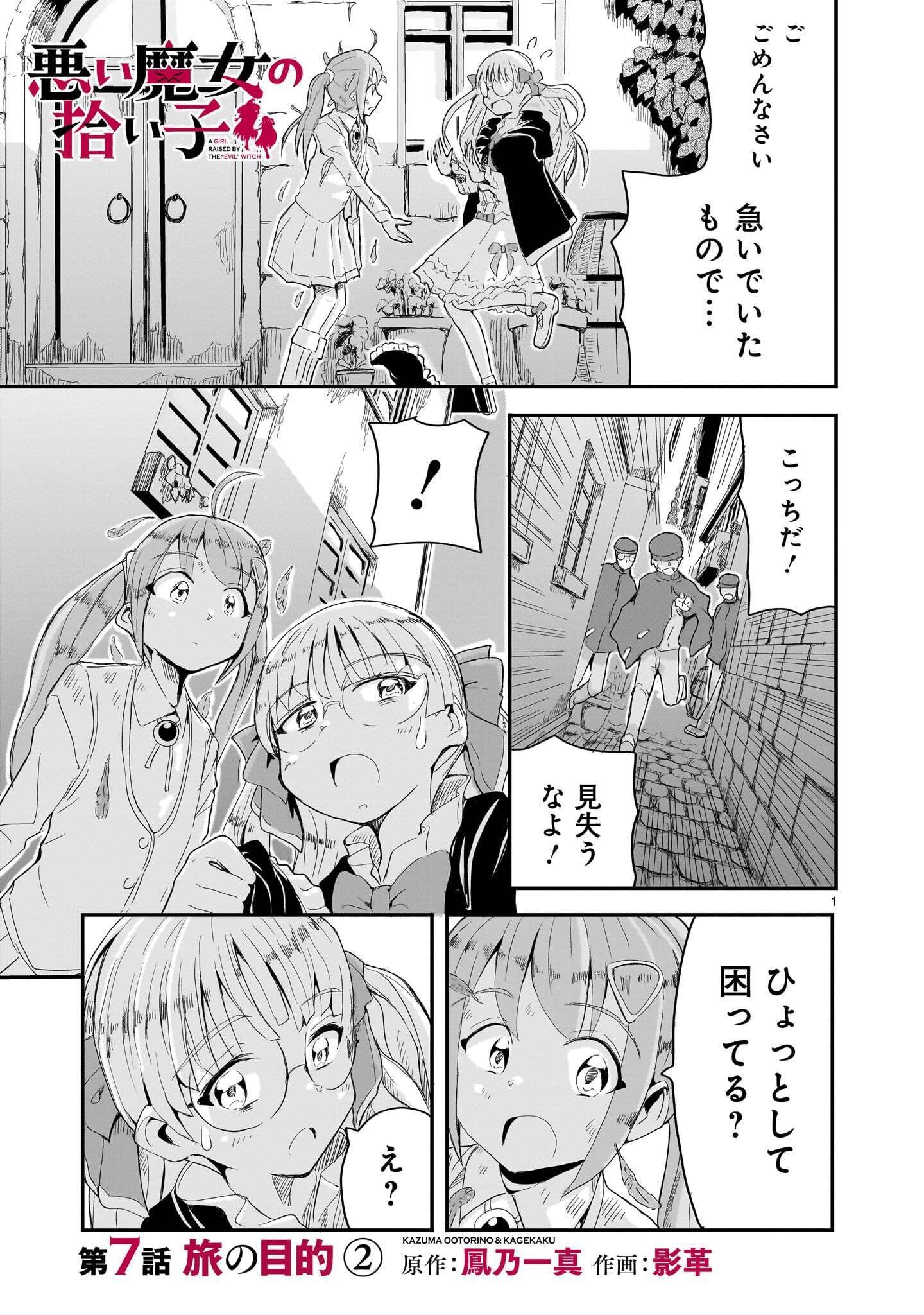 Warui Majo no Hiroi Ko Chapter 7 1ページ
