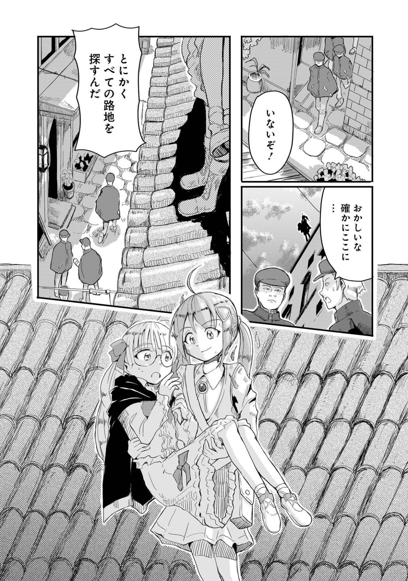 Warui Majo no Hiroi Ko Chapter 7 2ページ