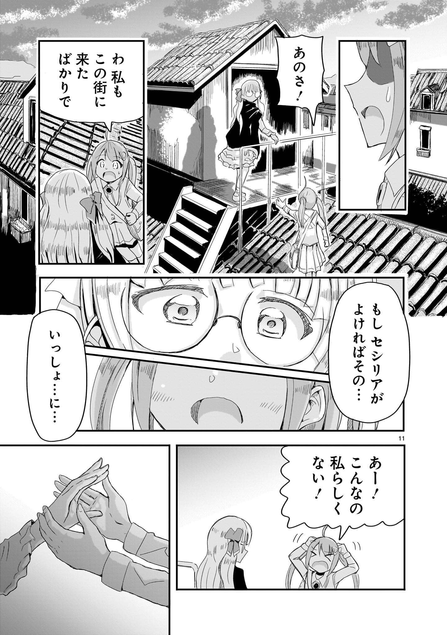 Warui Majo no Hiroi Ko Chapter 7 11ページ