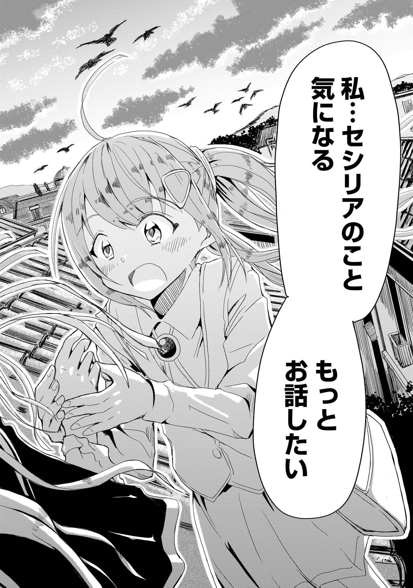 Warui Majo no Hiroi Ko Chapter 7 12ページ