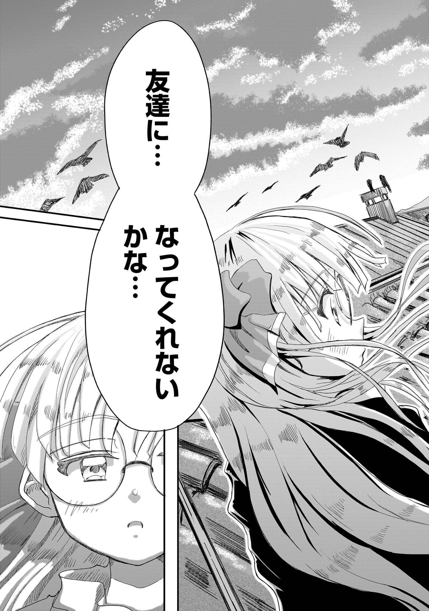 Warui Majo no Hiroi Ko Chapter 7 13ページ