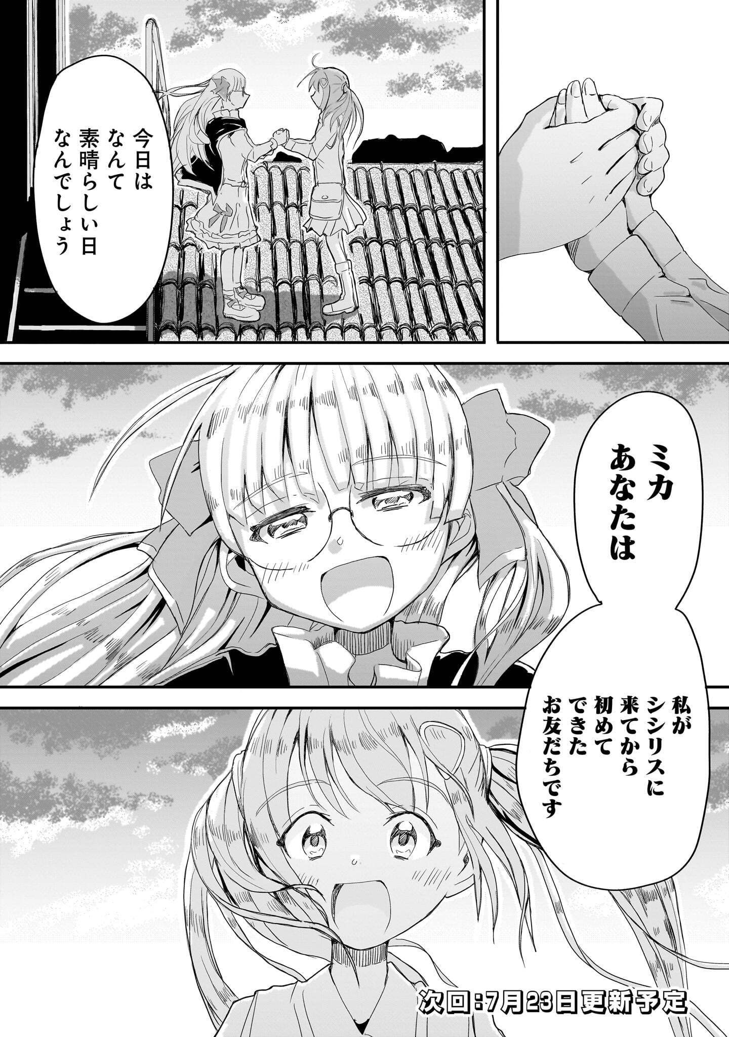 Warui Majo no Hiroi Ko Chapter 7 14ページ
