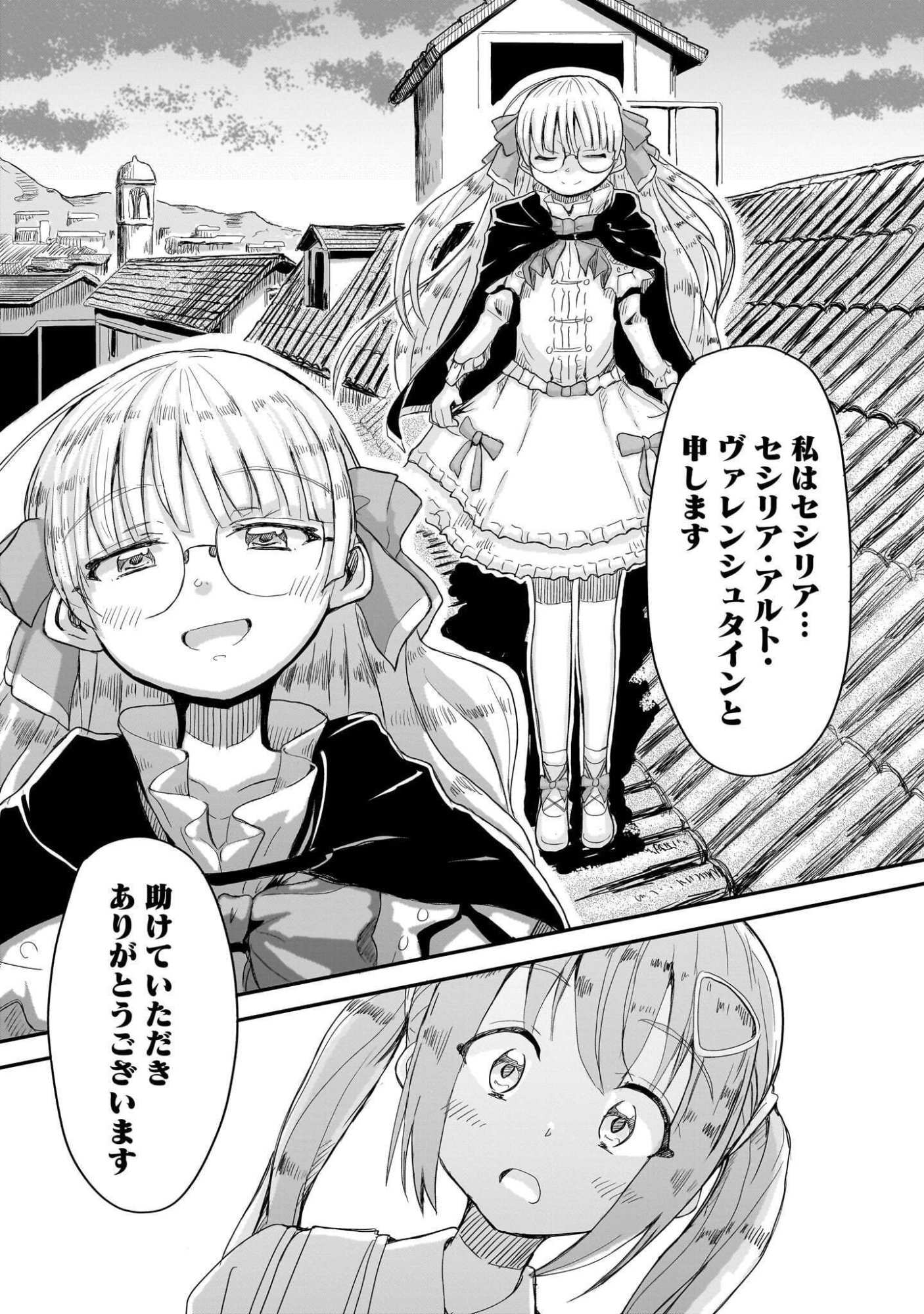 Warui Majo no Hiroi Ko Chapter 7 5ページ