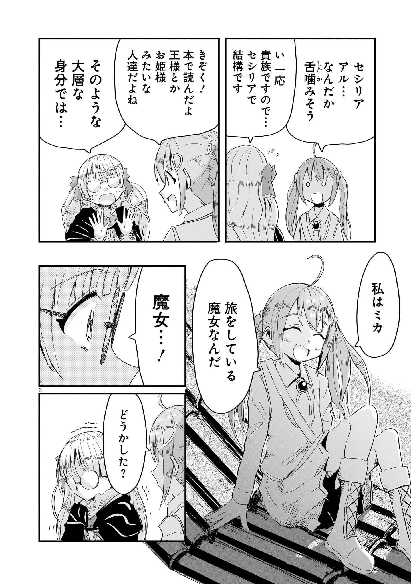 Warui Majo no Hiroi Ko Chapter 7 6ページ