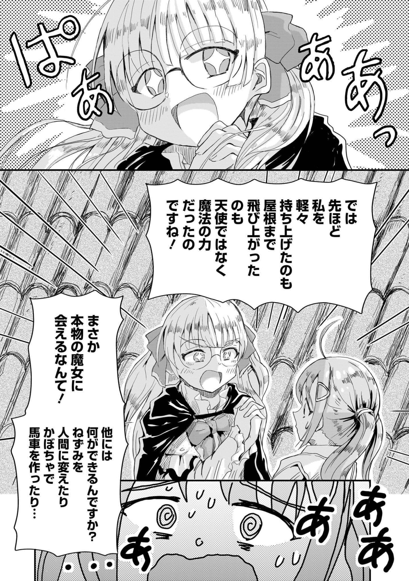 Warui Majo no Hiroi Ko Chapter 7 7ページ