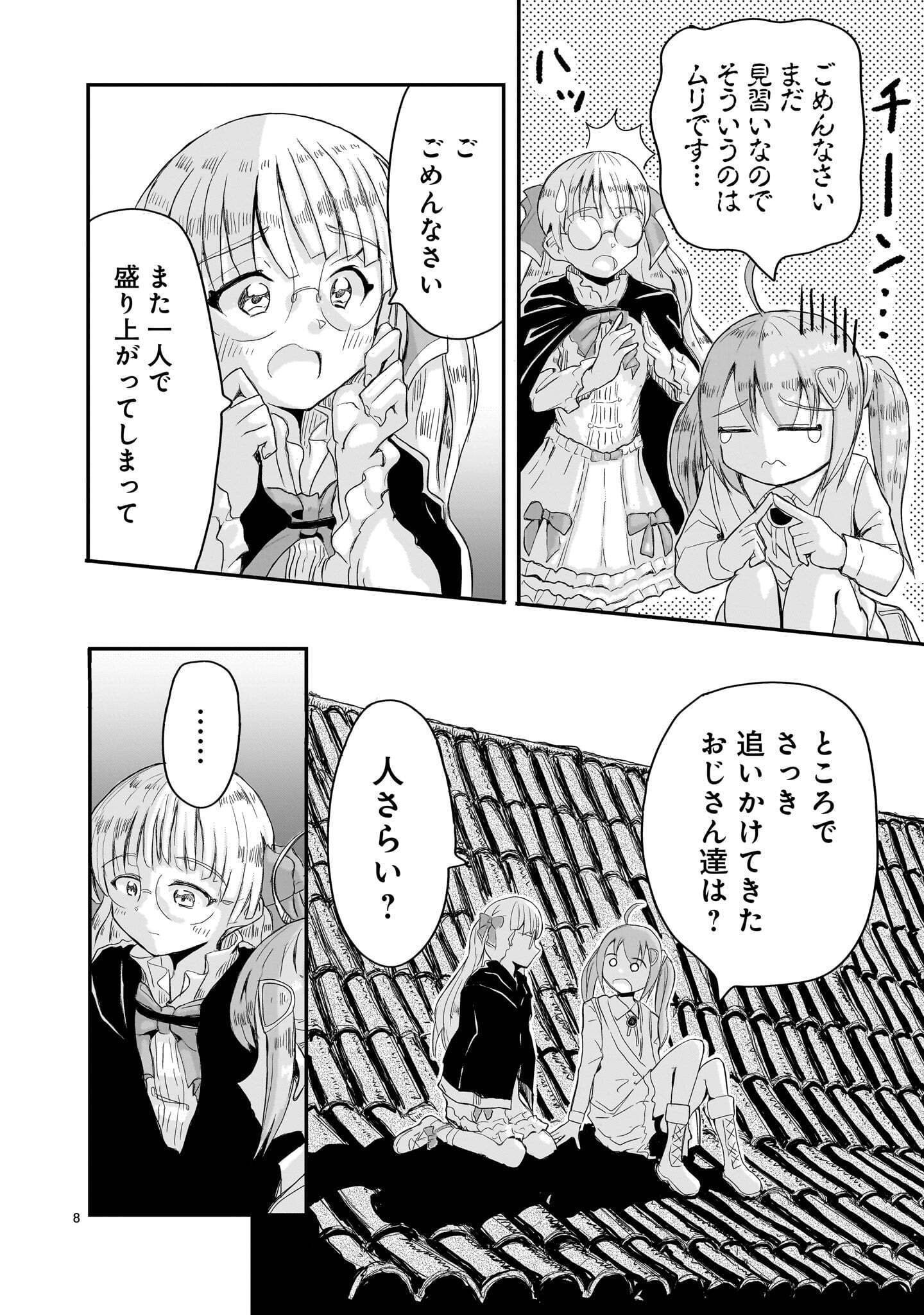 Warui Majo no Hiroi Ko Chapter 7 8ページ