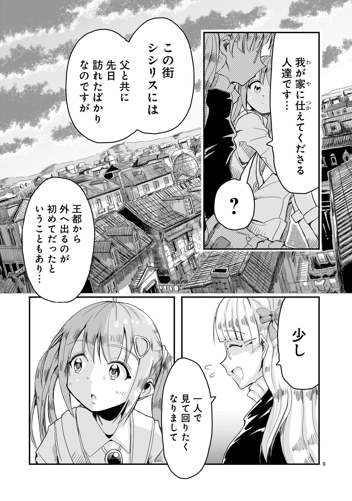 Warui Majo no Hiroi Ko Chapter 7 9ページ