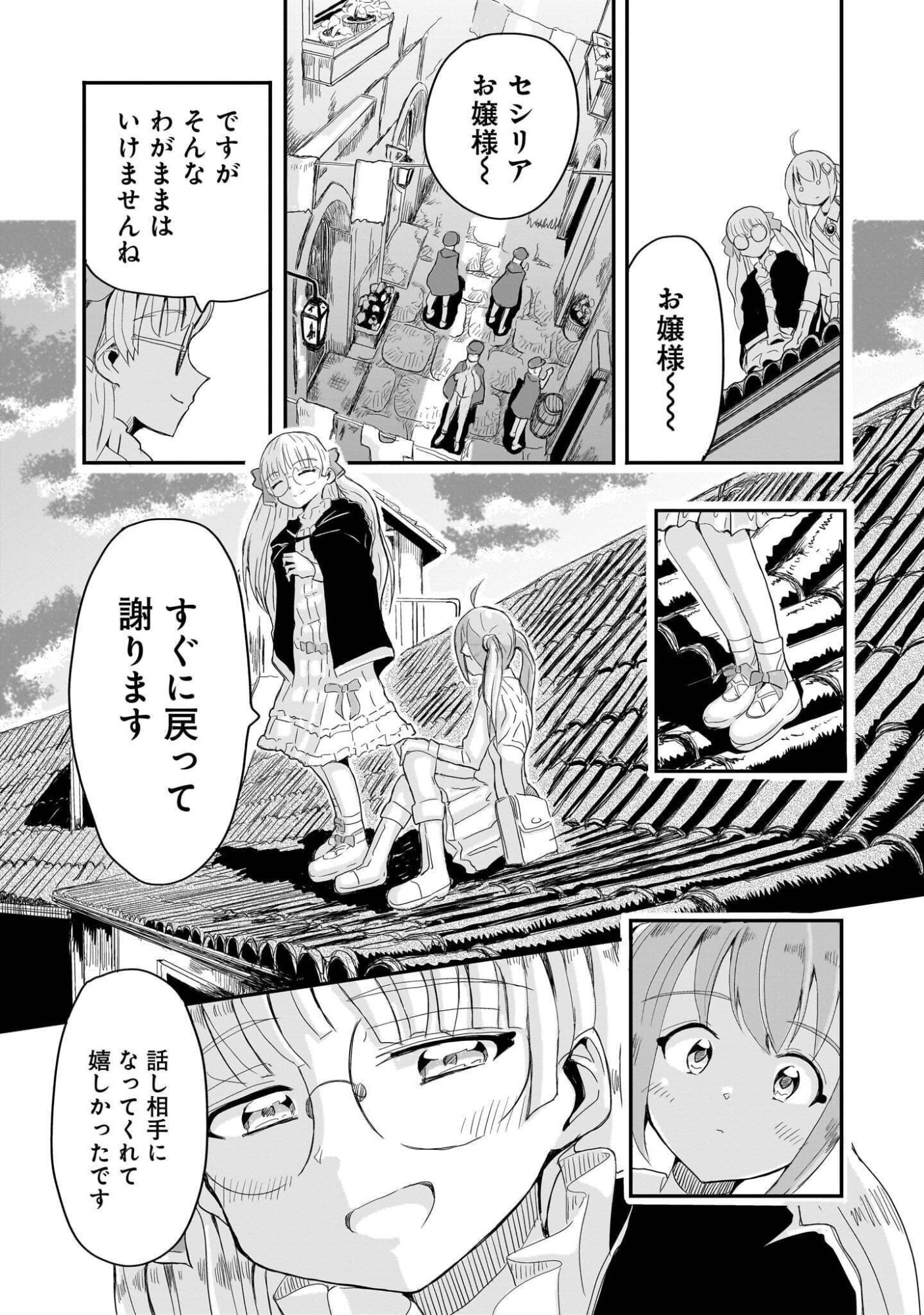 Warui Majo no Hiroi Ko Chapter 7 10ページ