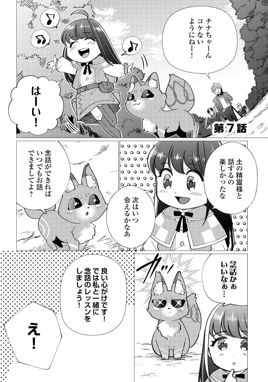 Yume No Templete Youjo Tensei, Hajimemashita. Akogare No Nonbiri Boukensha Seikatsu Wo Okurimasu Chapter 7 1ページ