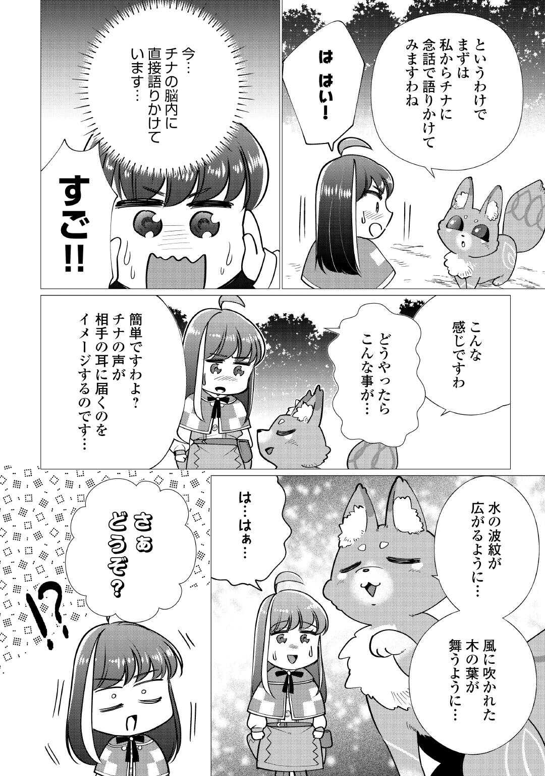 Yume No Templete Youjo Tensei, Hajimemashita. Akogare No Nonbiri Boukensha Seikatsu Wo Okurimasu Chapter 7 2ページ