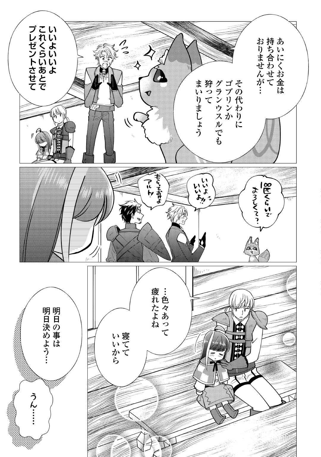 Yume No Templete Youjo Tensei, Hajimemashita. Akogare No Nonbiri Boukensha Seikatsu Wo Okurimasu Chapter 7 11ページ