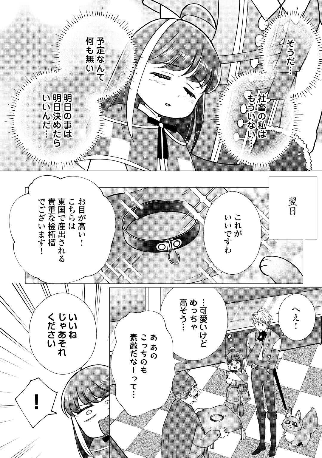 Yume No Templete Youjo Tensei, Hajimemashita. Akogare No Nonbiri Boukensha Seikatsu Wo Okurimasu Chapter 7 12ページ