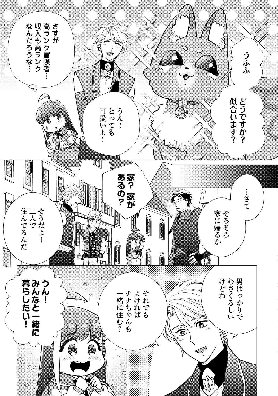 Yume No Templete Youjo Tensei, Hajimemashita. Akogare No Nonbiri Boukensha Seikatsu Wo Okurimasu Chapter 7 13ページ