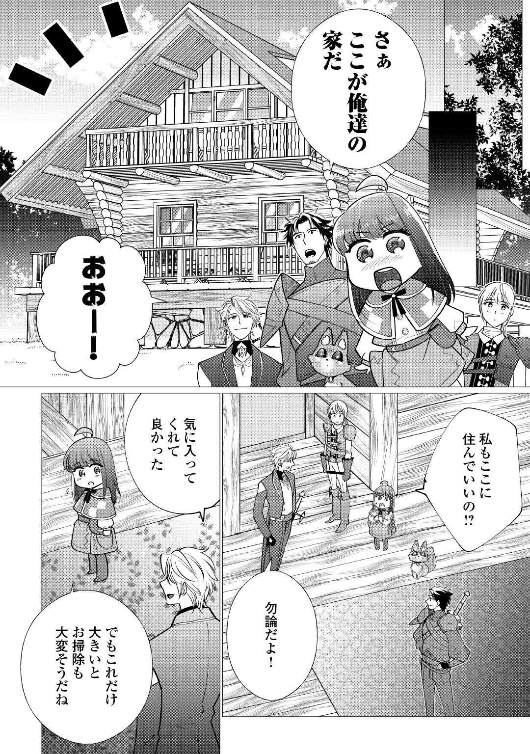 Yume No Templete Youjo Tensei, Hajimemashita. Akogare No Nonbiri Boukensha Seikatsu Wo Okurimasu Chapter 7 14ページ