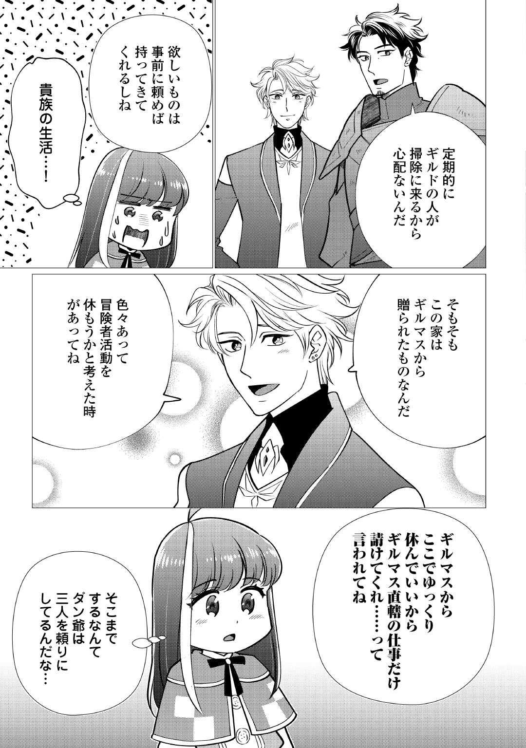 Yume No Templete Youjo Tensei, Hajimemashita. Akogare No Nonbiri Boukensha Seikatsu Wo Okurimasu Chapter 7 15ページ