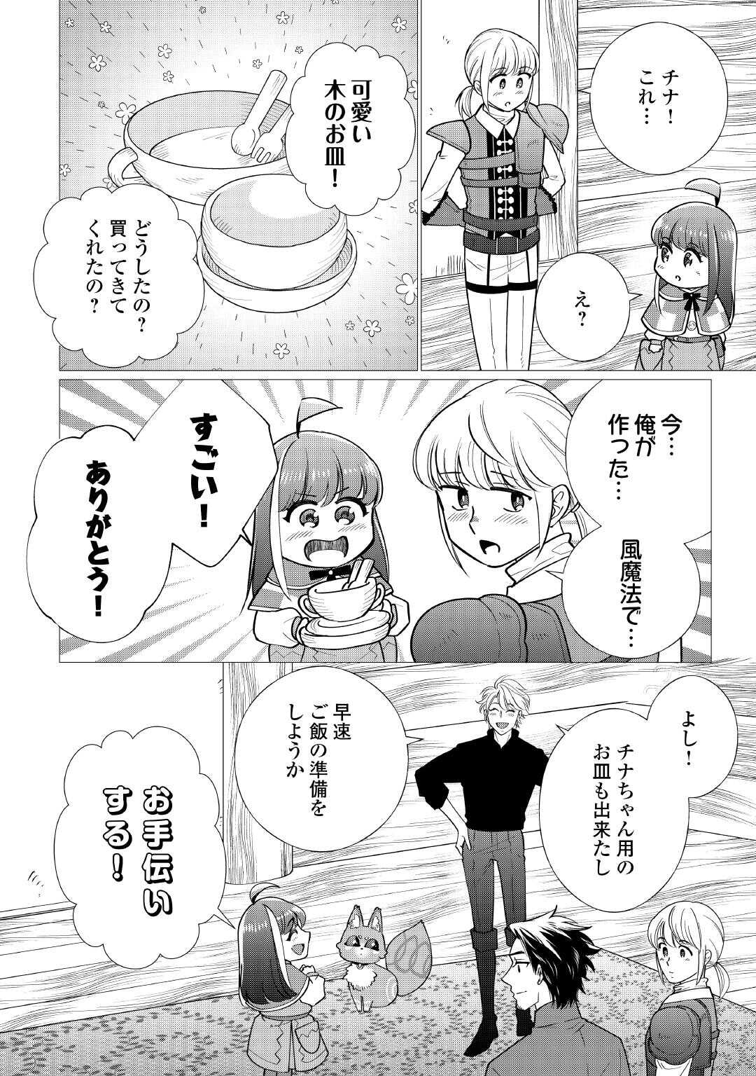 Yume No Templete Youjo Tensei, Hajimemashita. Akogare No Nonbiri Boukensha Seikatsu Wo Okurimasu Chapter 7 16ページ