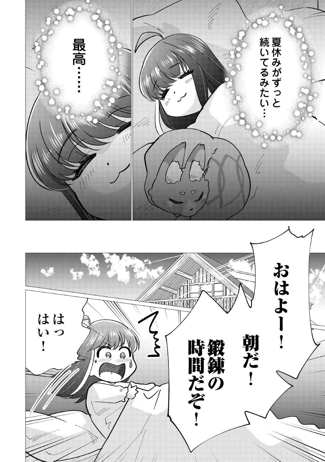 Yume No Templete Youjo Tensei, Hajimemashita. Akogare No Nonbiri Boukensha Seikatsu Wo Okurimasu Chapter 7 18ページ