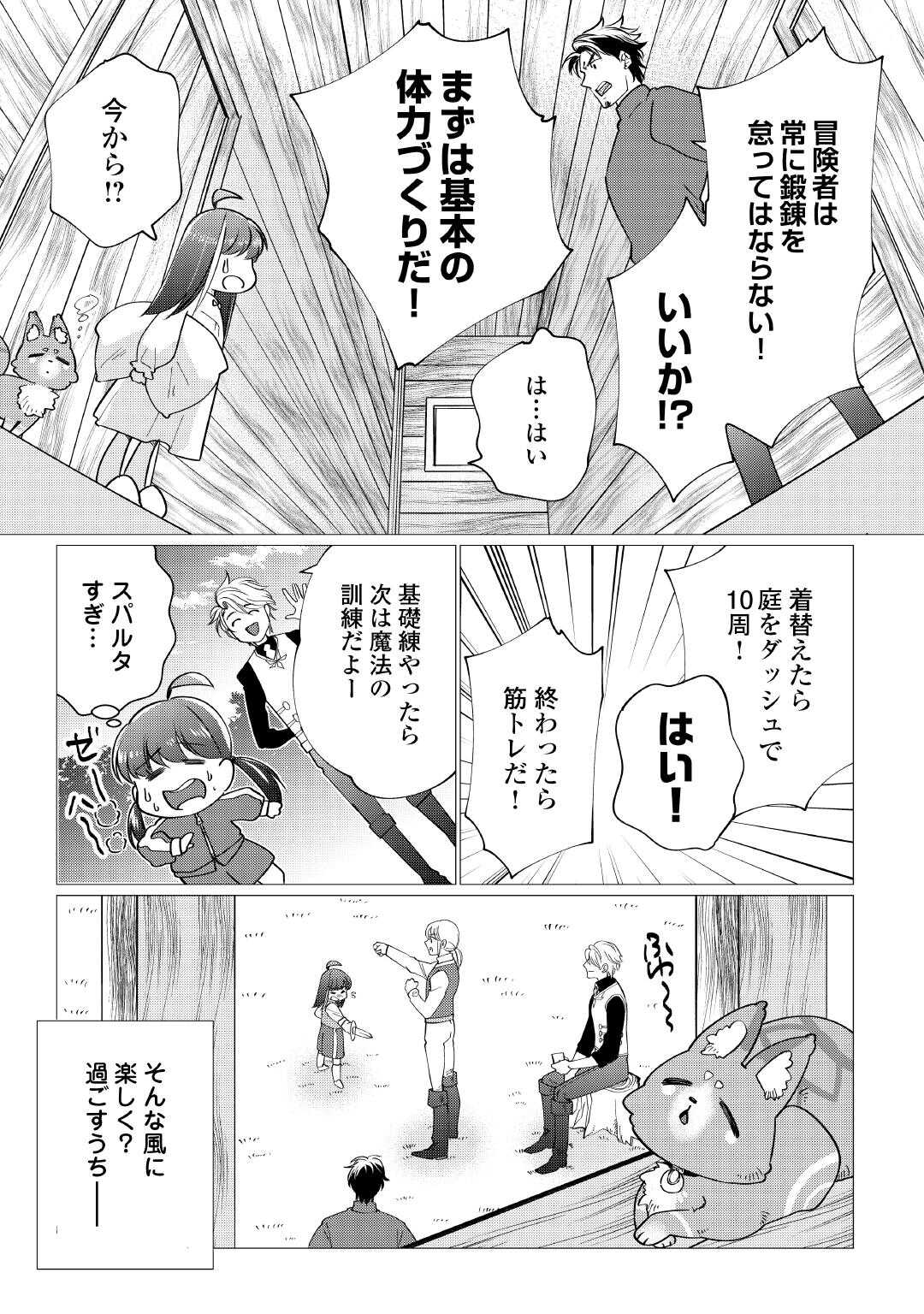 Yume No Templete Youjo Tensei, Hajimemashita. Akogare No Nonbiri Boukensha Seikatsu Wo Okurimasu Chapter 7 19ページ