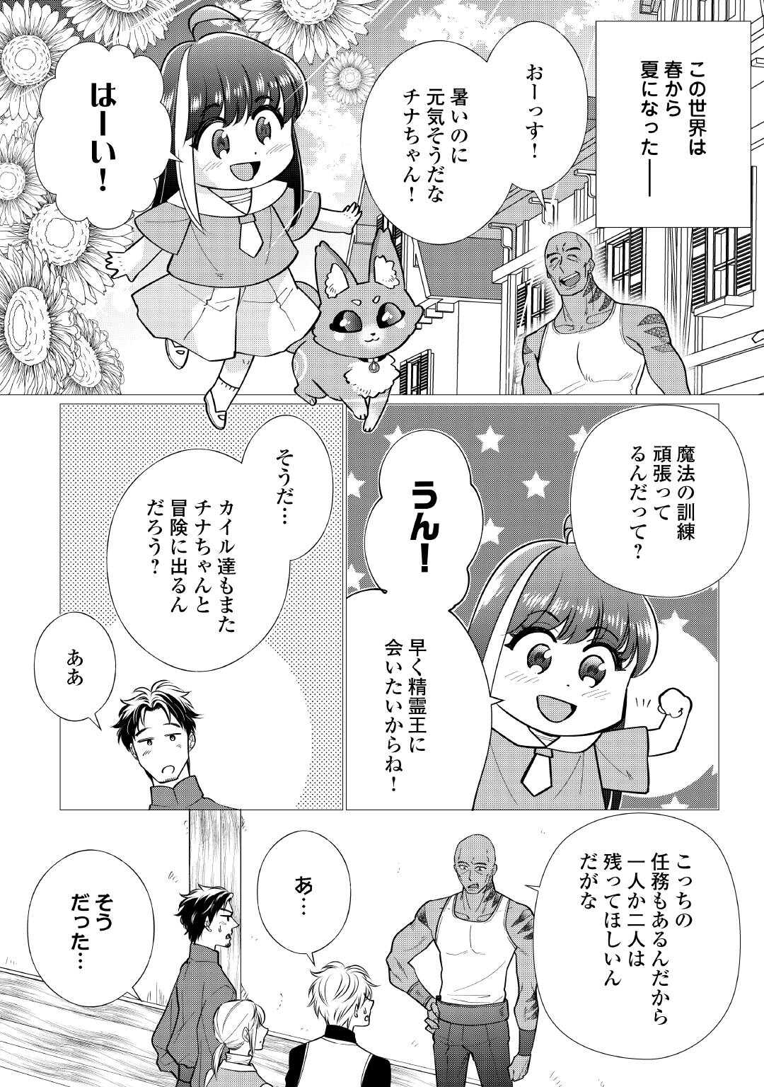 Yume No Templete Youjo Tensei, Hajimemashita. Akogare No Nonbiri Boukensha Seikatsu Wo Okurimasu Chapter 7 20ページ