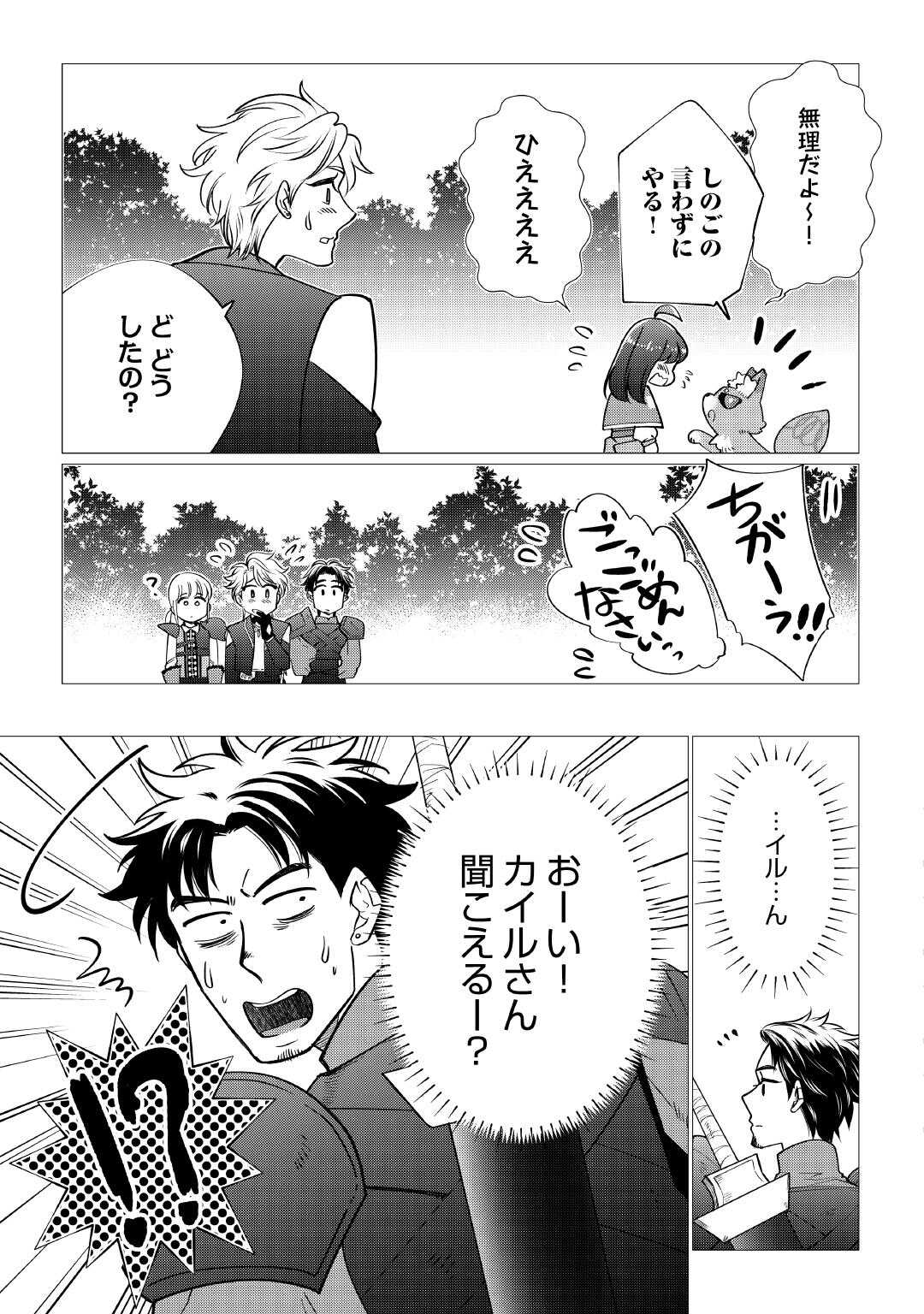 Yume No Templete Youjo Tensei, Hajimemashita. Akogare No Nonbiri Boukensha Seikatsu Wo Okurimasu Chapter 7 3ページ