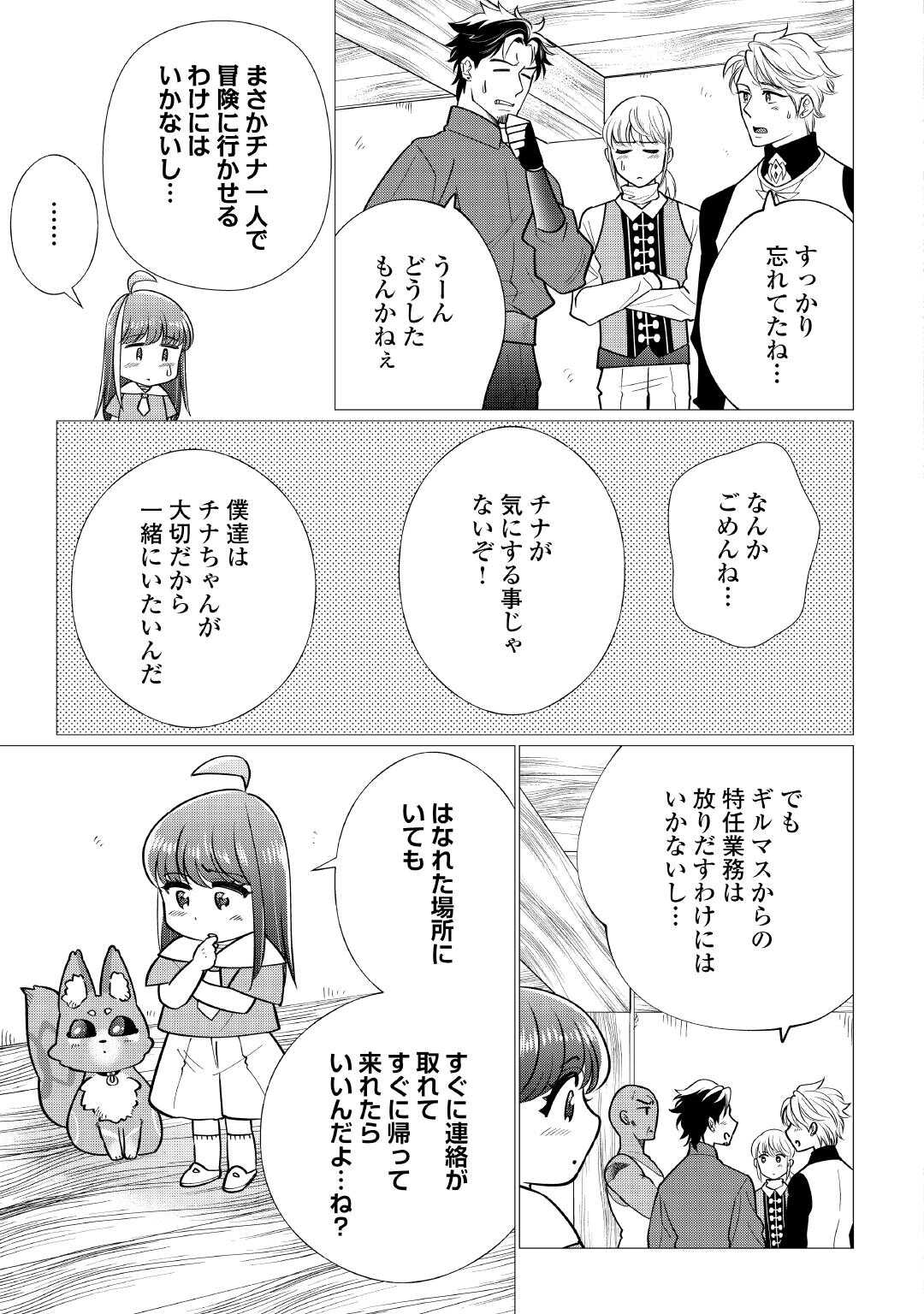 Yume No Templete Youjo Tensei, Hajimemashita. Akogare No Nonbiri Boukensha Seikatsu Wo Okurimasu Chapter 7 21ページ