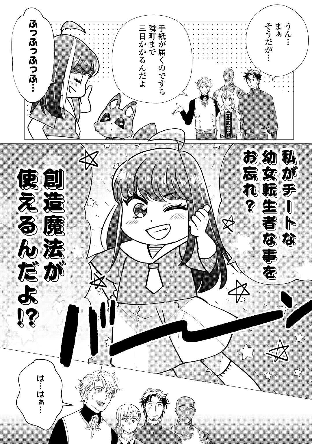 Yume No Templete Youjo Tensei, Hajimemashita. Akogare No Nonbiri Boukensha Seikatsu Wo Okurimasu Chapter 7 22ページ