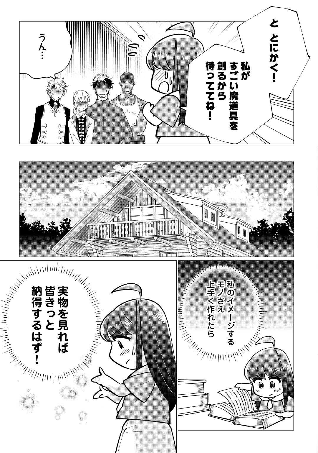 Yume No Templete Youjo Tensei, Hajimemashita. Akogare No Nonbiri Boukensha Seikatsu Wo Okurimasu Chapter 7 23ページ