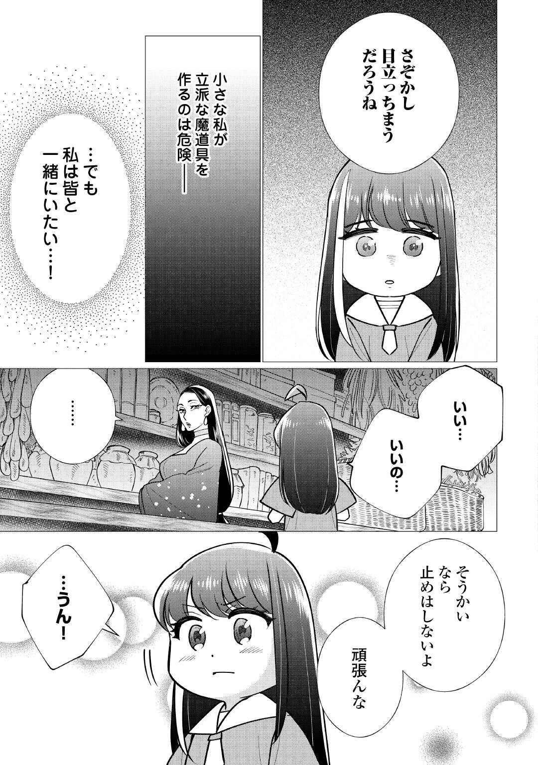 Yume No Templete Youjo Tensei, Hajimemashita. Akogare No Nonbiri Boukensha Seikatsu Wo Okurimasu Chapter 7 25ページ