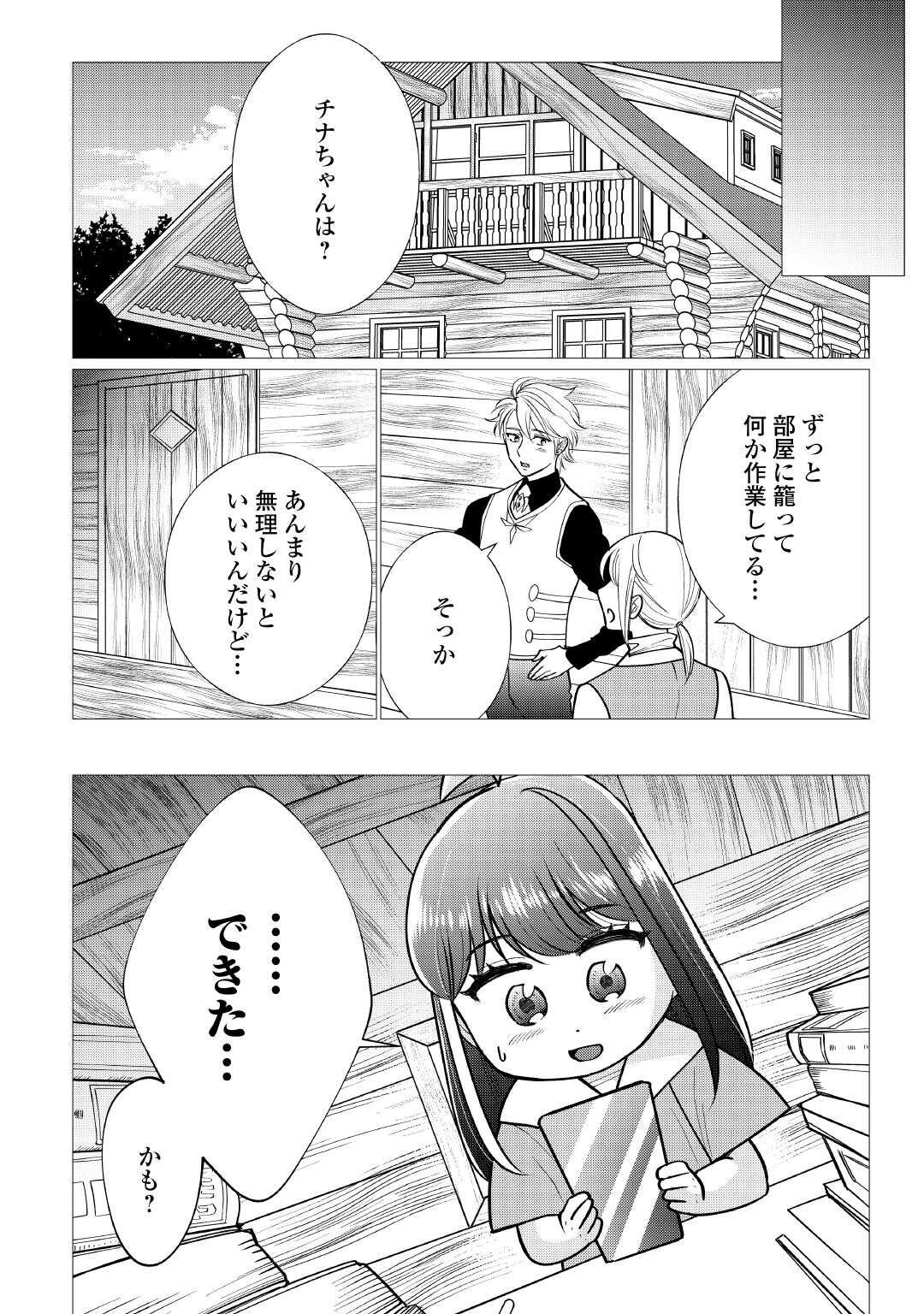 Yume No Templete Youjo Tensei, Hajimemashita. Akogare No Nonbiri Boukensha Seikatsu Wo Okurimasu Chapter 7 26ページ