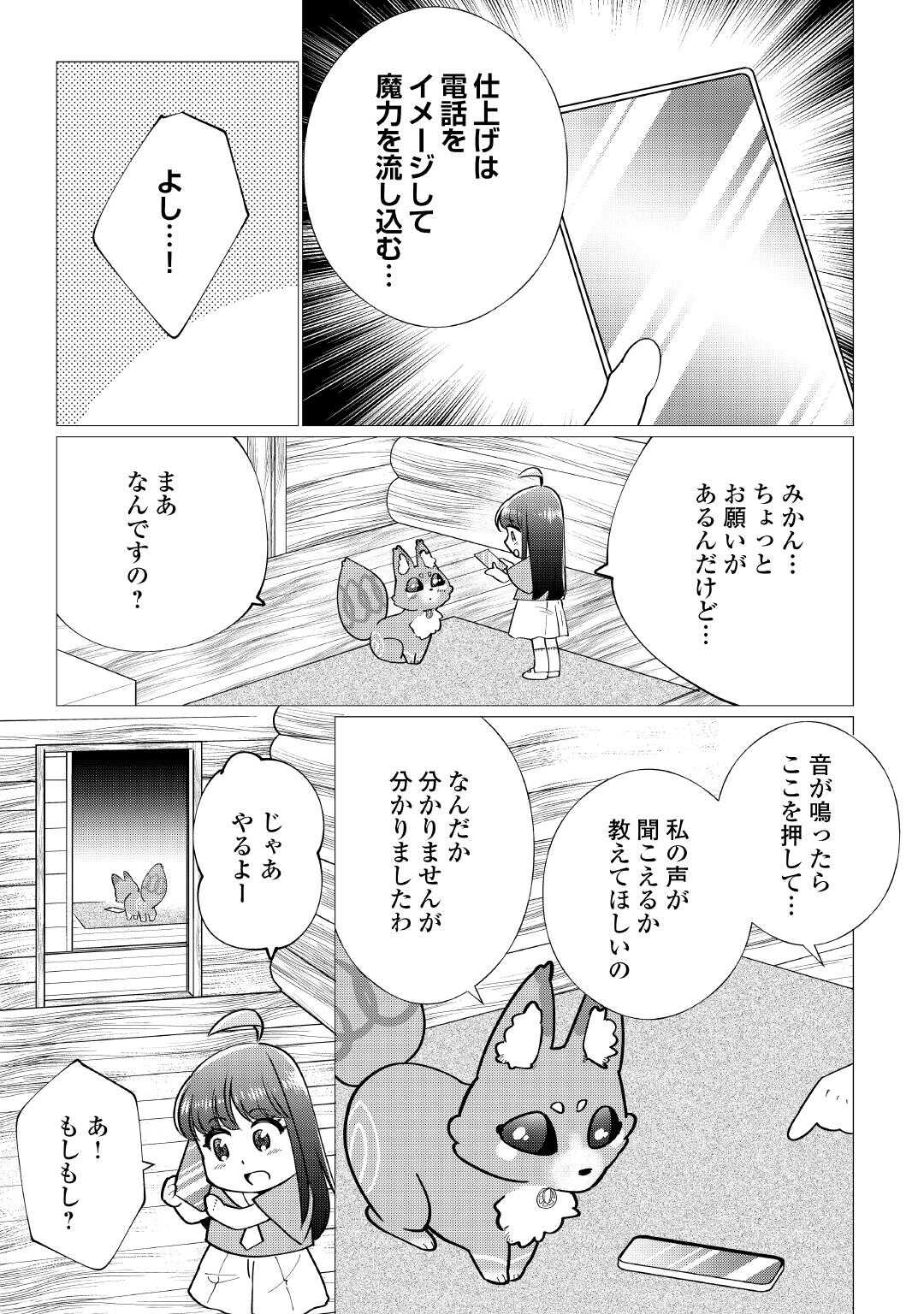 Yume No Templete Youjo Tensei, Hajimemashita. Akogare No Nonbiri Boukensha Seikatsu Wo Okurimasu Chapter 7 27ページ