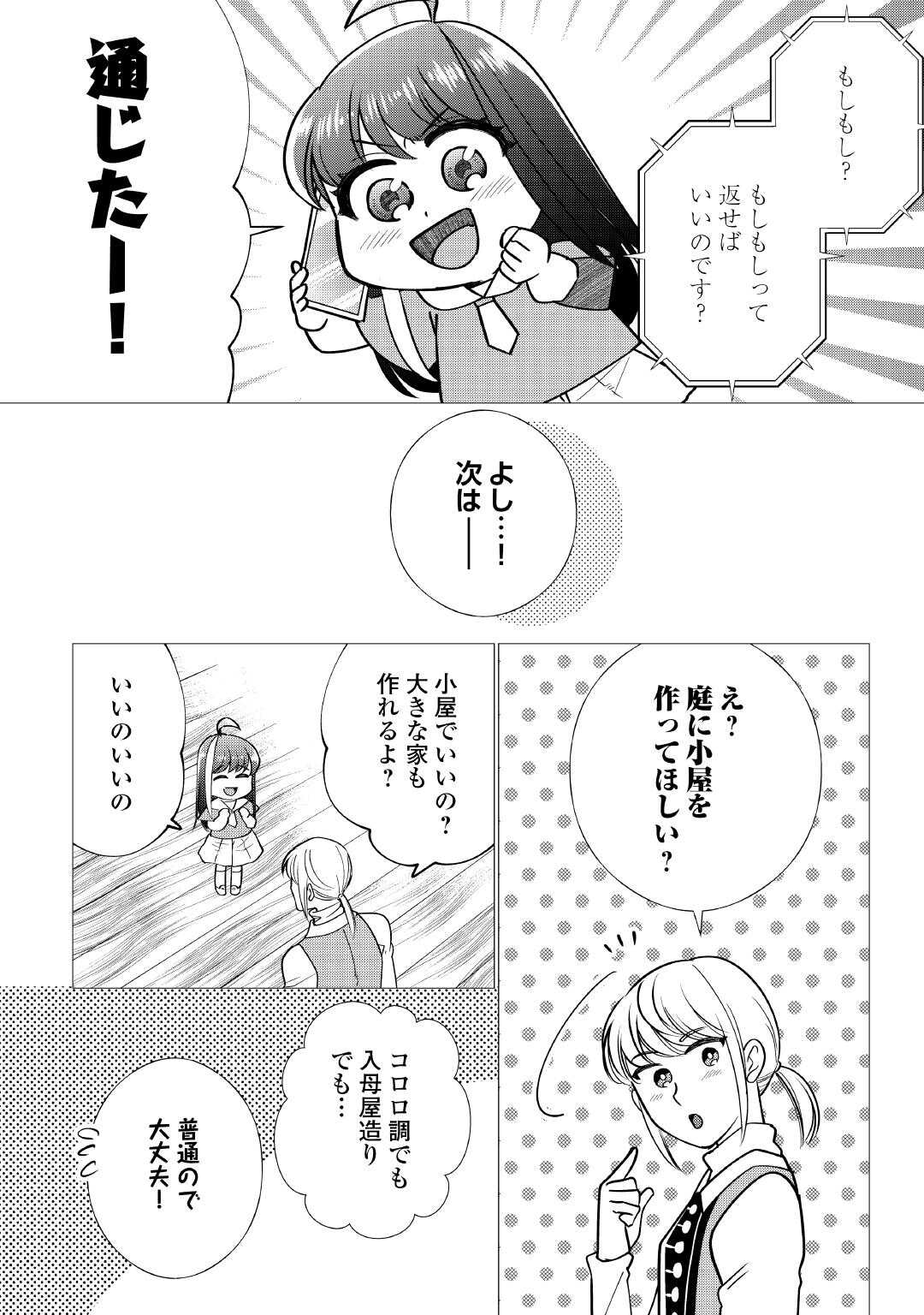 Yume No Templete Youjo Tensei, Hajimemashita. Akogare No Nonbiri Boukensha Seikatsu Wo Okurimasu Chapter 7 28ページ