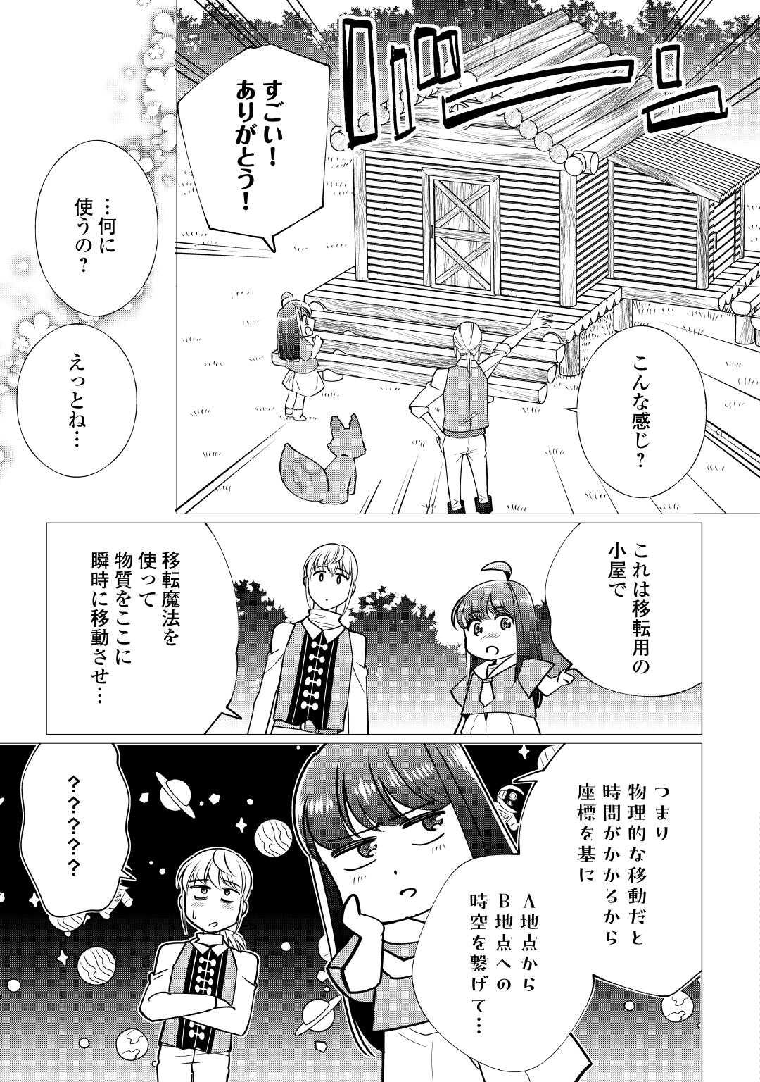 Yume No Templete Youjo Tensei, Hajimemashita. Akogare No Nonbiri Boukensha Seikatsu Wo Okurimasu Chapter 7 29ページ