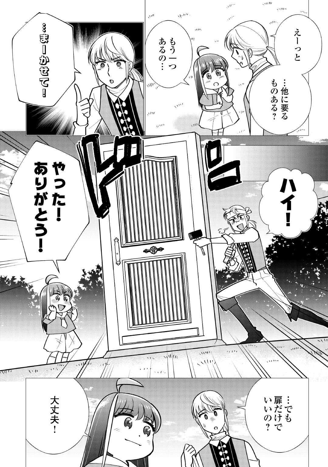 Yume No Templete Youjo Tensei, Hajimemashita. Akogare No Nonbiri Boukensha Seikatsu Wo Okurimasu Chapter 7 30ページ