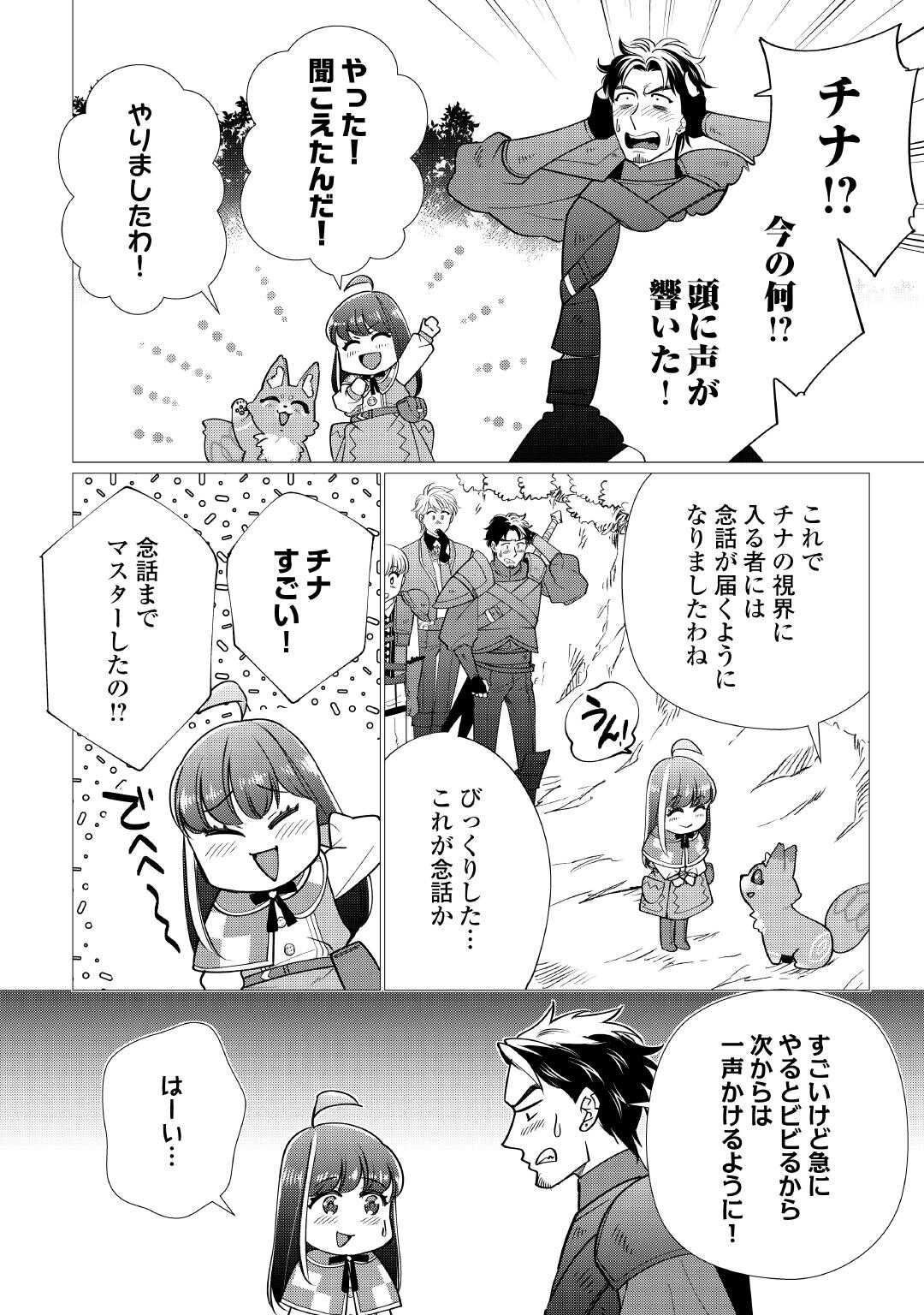 Yume No Templete Youjo Tensei, Hajimemashita. Akogare No Nonbiri Boukensha Seikatsu Wo Okurimasu Chapter 7 4ページ