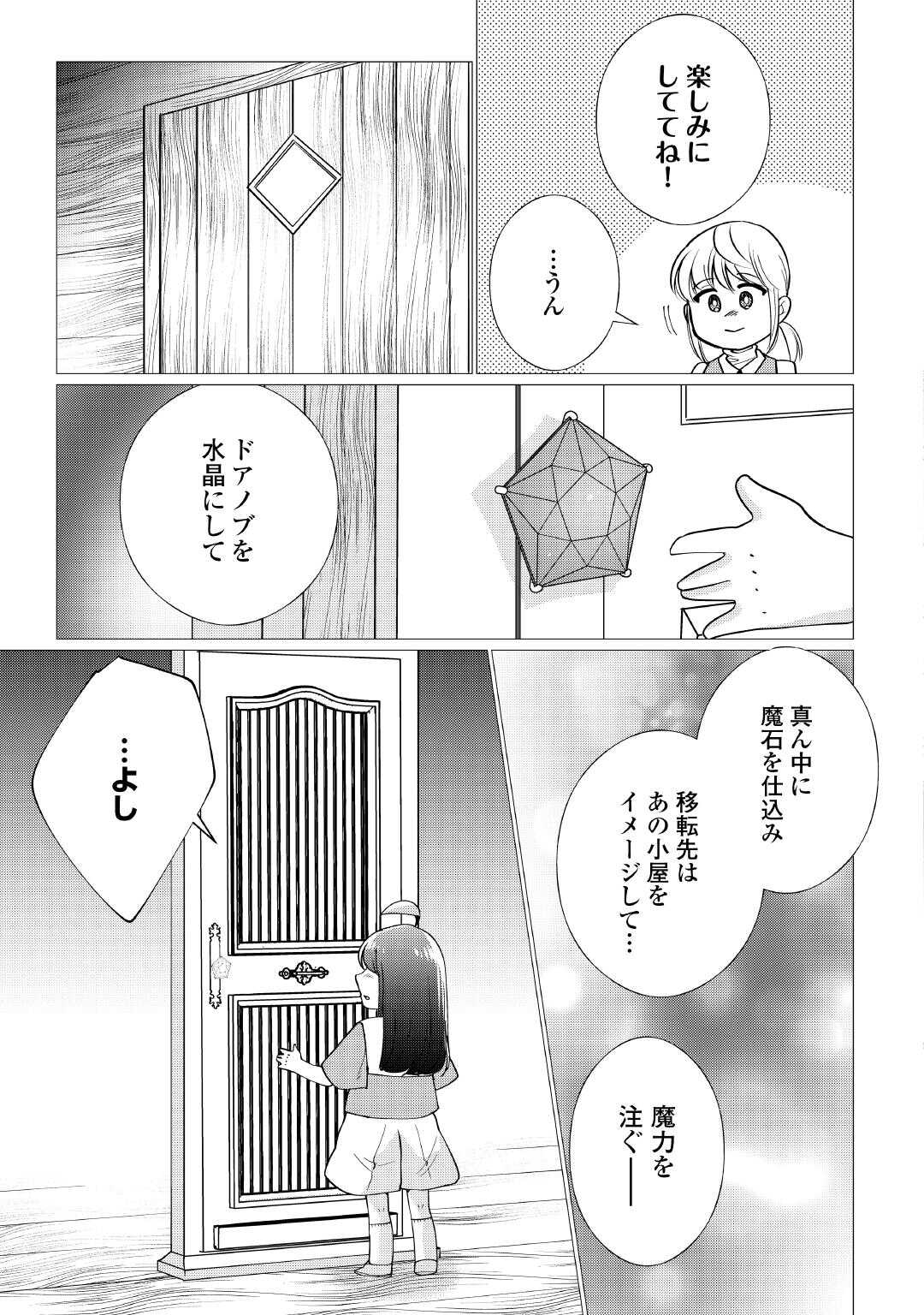 Yume No Templete Youjo Tensei, Hajimemashita. Akogare No Nonbiri Boukensha Seikatsu Wo Okurimasu Chapter 7 31ページ