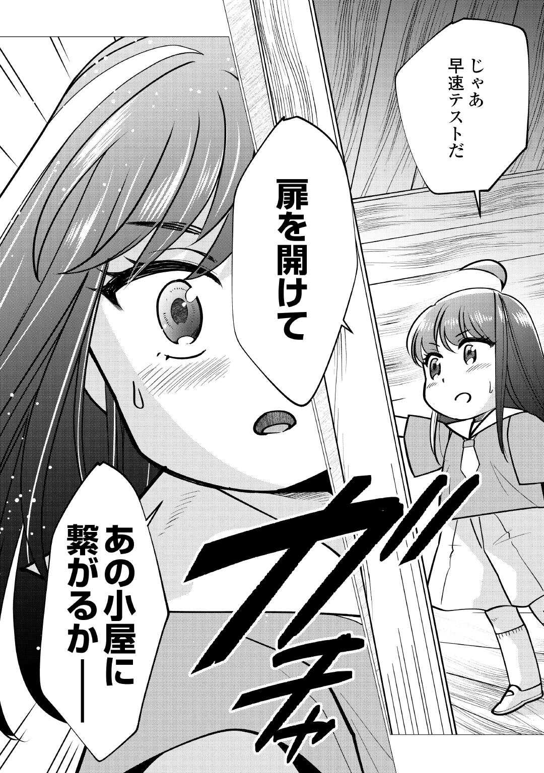 Yume No Templete Youjo Tensei, Hajimemashita. Akogare No Nonbiri Boukensha Seikatsu Wo Okurimasu Chapter 7 32ページ