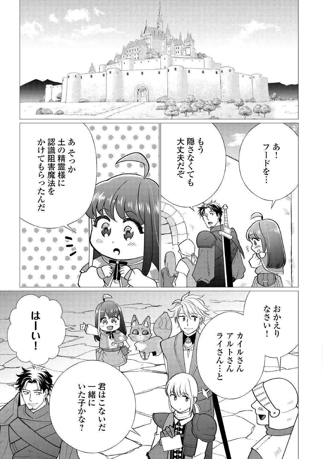 Yume No Templete Youjo Tensei, Hajimemashita. Akogare No Nonbiri Boukensha Seikatsu Wo Okurimasu Chapter 7 5ページ