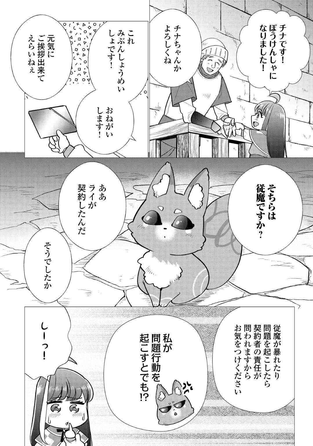 Yume No Templete Youjo Tensei, Hajimemashita. Akogare No Nonbiri Boukensha Seikatsu Wo Okurimasu Chapter 7 6ページ