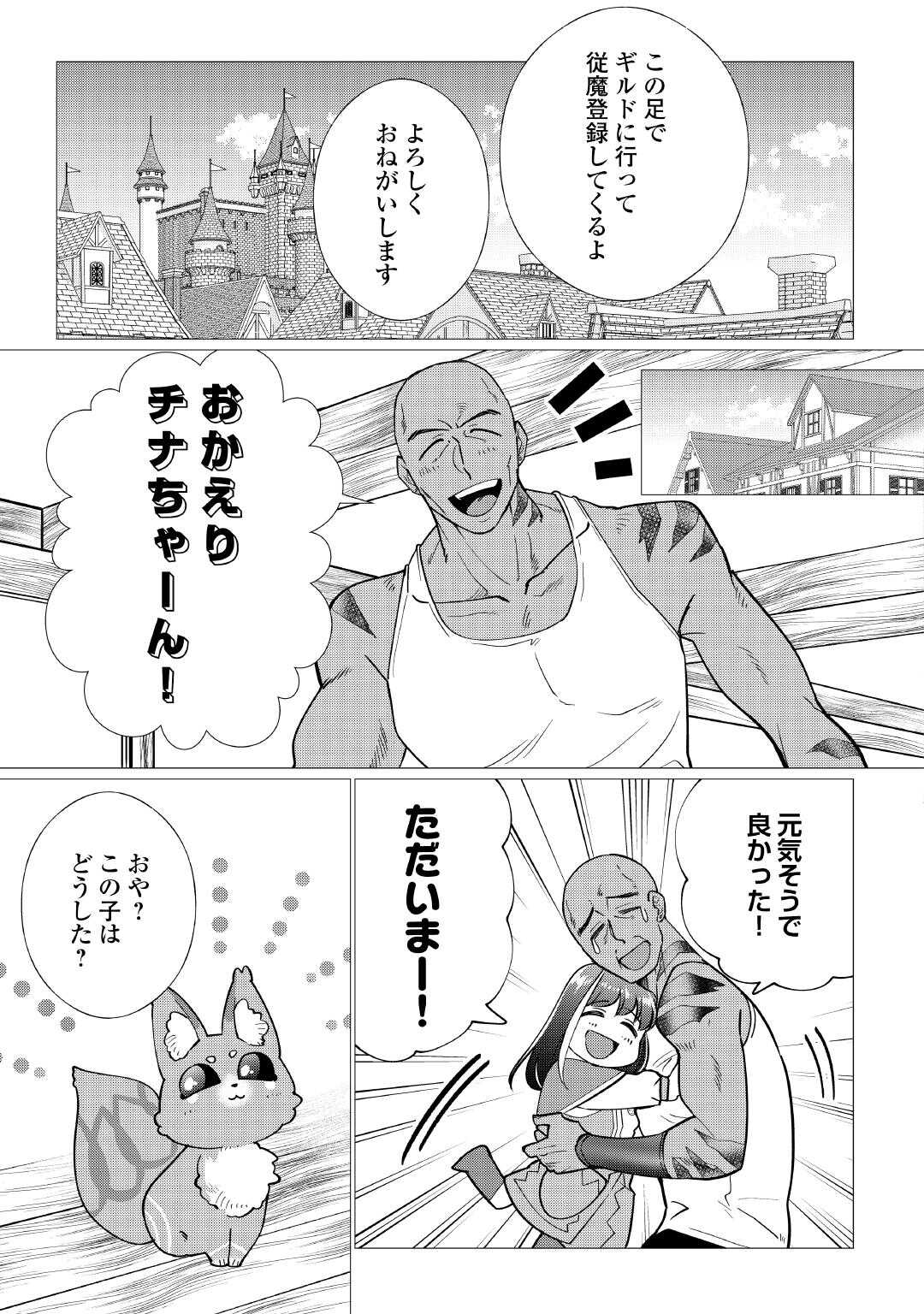 Yume No Templete Youjo Tensei, Hajimemashita. Akogare No Nonbiri Boukensha Seikatsu Wo Okurimasu Chapter 7 7ページ