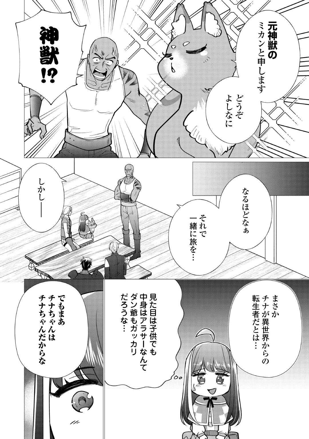 Yume No Templete Youjo Tensei, Hajimemashita. Akogare No Nonbiri Boukensha Seikatsu Wo Okurimasu Chapter 7 8ページ
